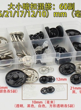 衬衫白色纽扣暗扣女衬衣钮扣圆形毛衣男开衫外套扣子混装纽扣摁扣