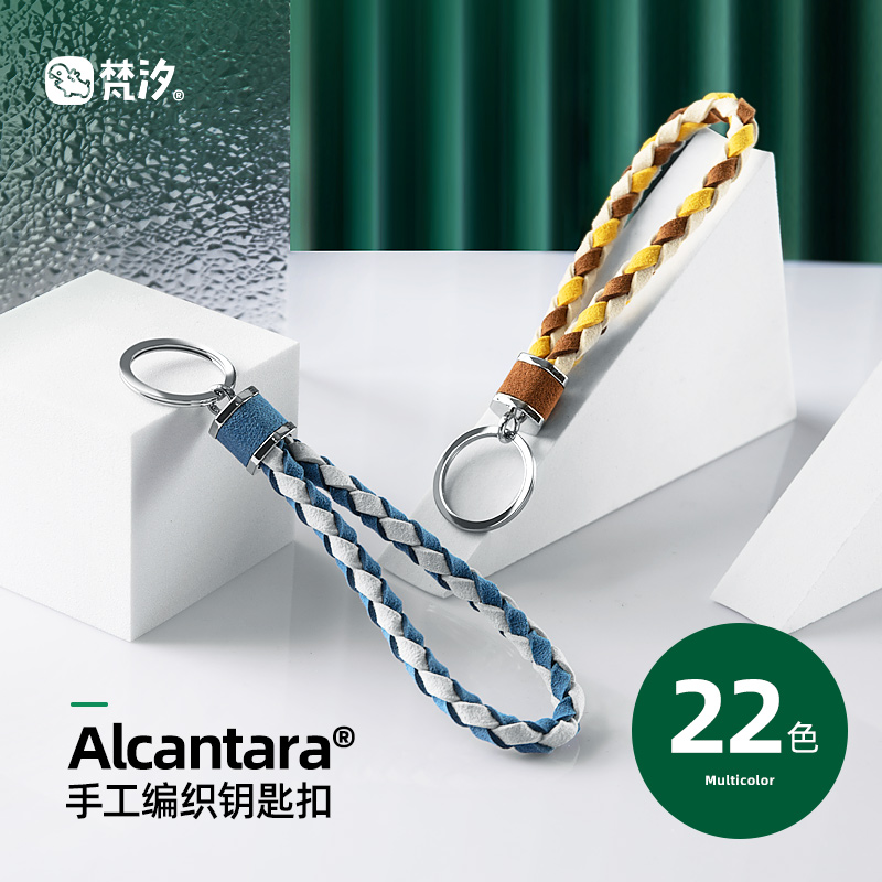 梵汐汽车用钥匙扣男士女定制网红编织挂件情侣高级感挂件车载用品