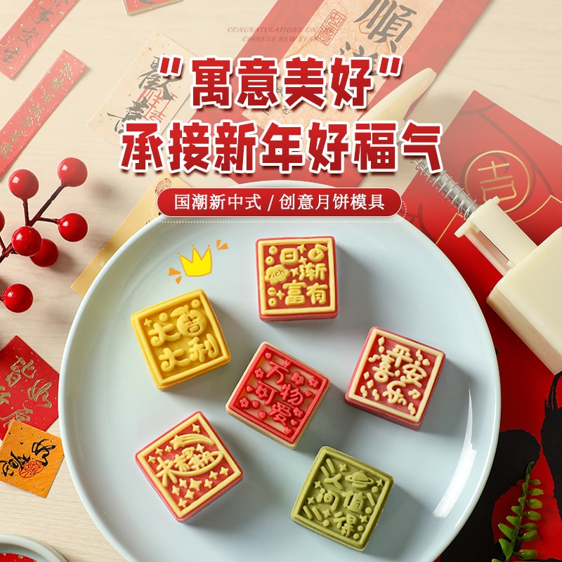 50g龙年成语祝福中式开运酥糕点模具中秋节手压方形迷你月饼模具