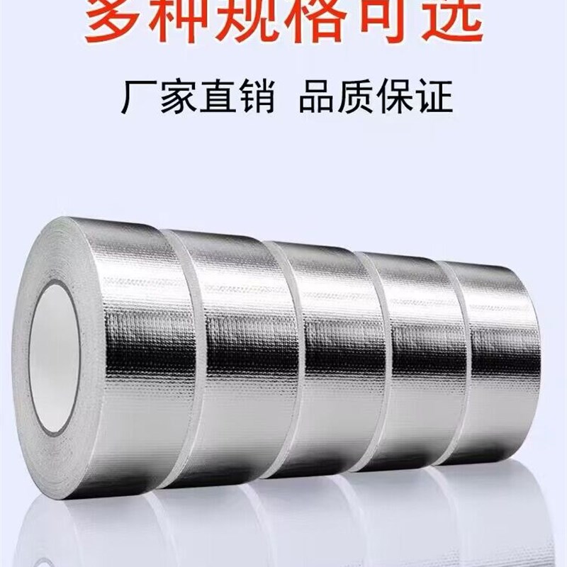 铝箔胶带耐高温加厚铝锡箔贴纸油烟机灶台管道保温自粘隔热加厚