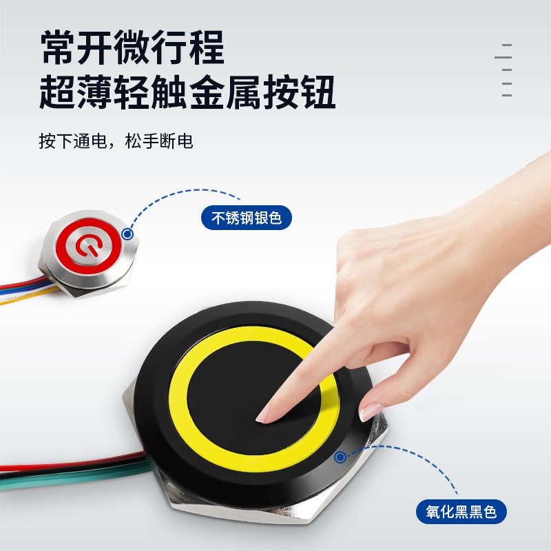 轻触金属按钮开关带线带灯自复位电源气动超薄短款防水点触微行程