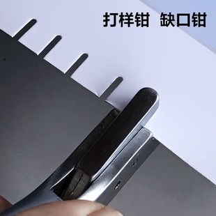 裁剪打样钳服装制打版剪口钳包装袋U型缺口刀眼钳子缝纫辅助工具