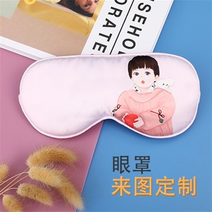 真丝眼罩定制DIY透气来图定制图案定做企业LOGO儿童画助睡眠印字