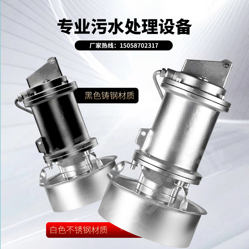 QJB不锈钢潜水搅拌机 低速推流器 污水处理搅拌器 混合回流泵菩安
