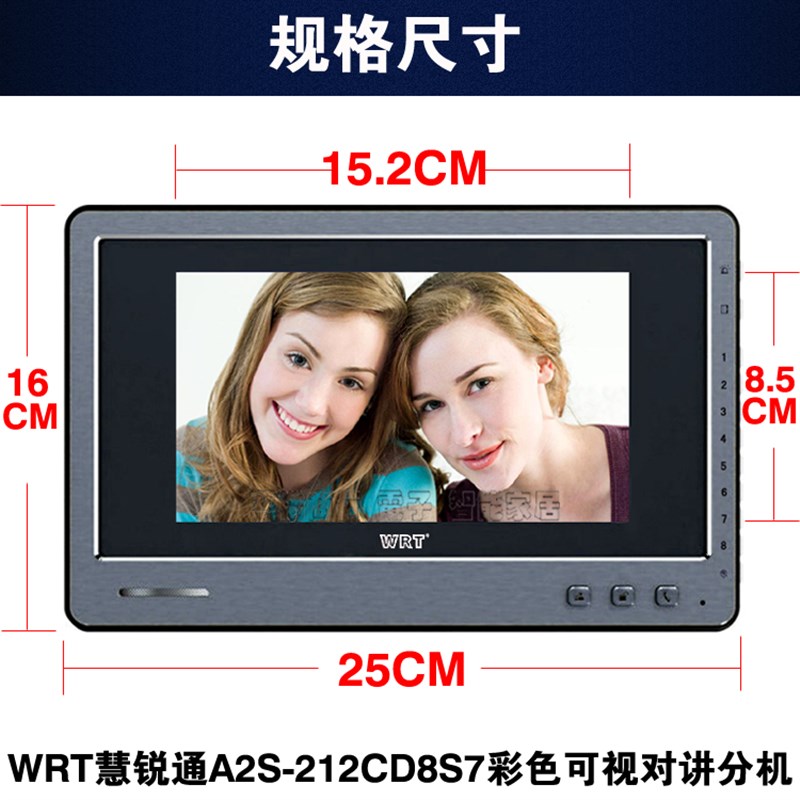 WRT慧锐通可视对讲门铃分机室内机彩色7寸R2/212通用A2S-212CD8S7