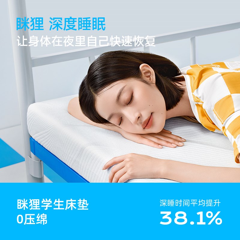 眯狸学生宿舍床垫不塌陷不变形记忆棉软垫大学生单人睡觉专用床褥