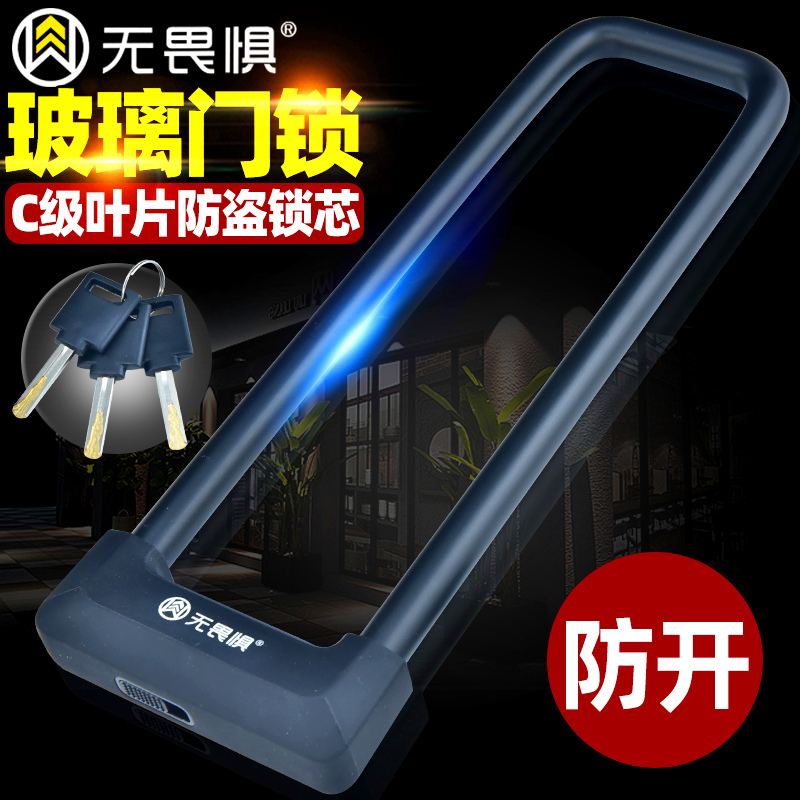 无畏惧u型锁玻璃门锁C级商铺锁具u形双门推拉门插锁摩托车锁防盗