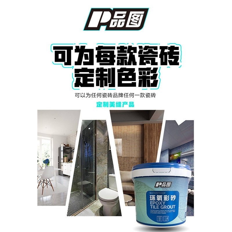水性桶装环氧彩砂美缝剂哑光瓷砖地砖专用防水防霉家用填勾缝定制,基础建材,勾缝剂,淘宝优惠券,粉丝福利购,淘宝优惠卷