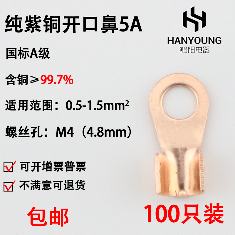 紫铜开口鼻OT-5A线鼻子 铜线耳 铜鼻子 铜接头 铜接线鼻 100只装