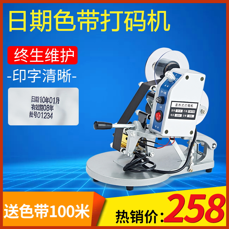 色带打码机手动打生产日期喷码机手压式钢印机直热式打码器