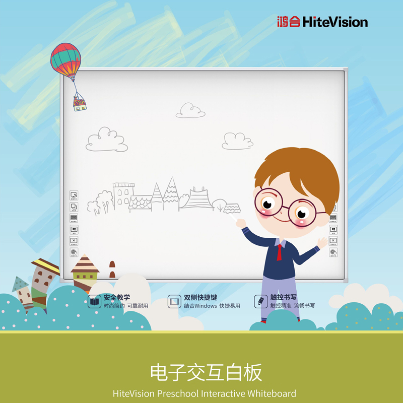 鸿合HV-i683/i685K电子白板教学一体机 投影触摸屏幼儿园83寸互动