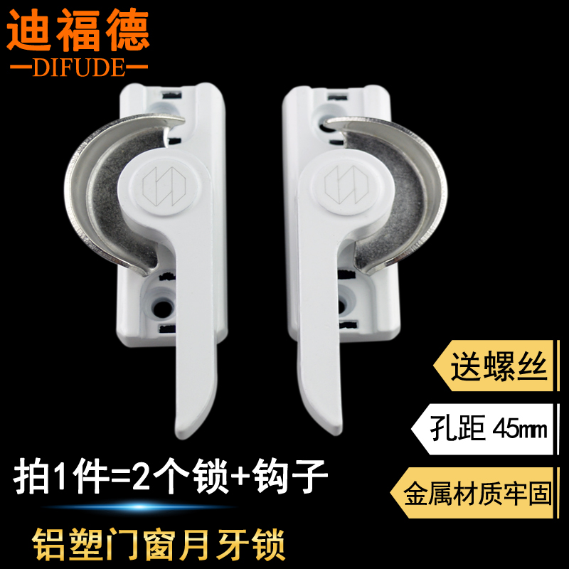 铝合金门窗锁老式塑钢窗月牙锁推拉窗户锁扣加厚不锈钢平移门钩锁