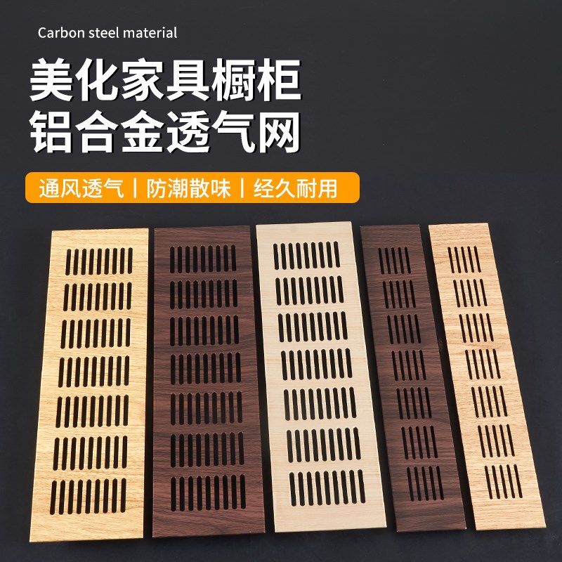 铝合金橱柜透气网长方形透气孔鞋柜通风孔装饰盖网格散热排气孔盖