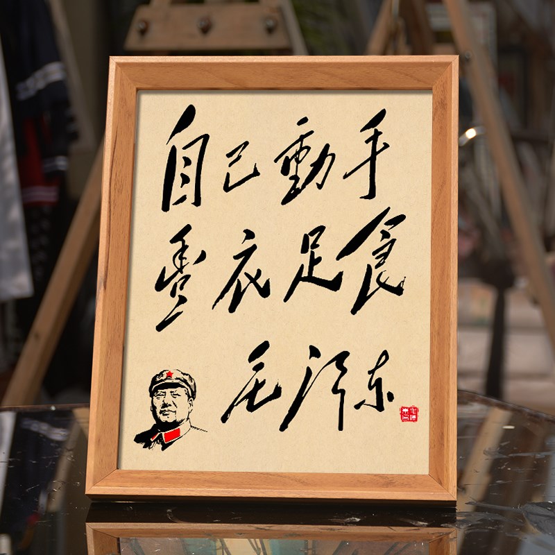 毛体书法字画摆件毛爷爷诗词语录座右铭装裱画书房办公室相框摆台