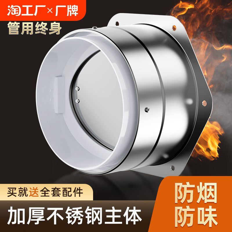 不锈钢抽油烟机止逆阀厨房专用烟道排烟管耐高温止回阀通用止烟阀