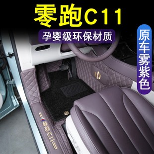 零跑c11脚垫全包围专用改装车内装饰增程版领跑c11脚垫汽车用品