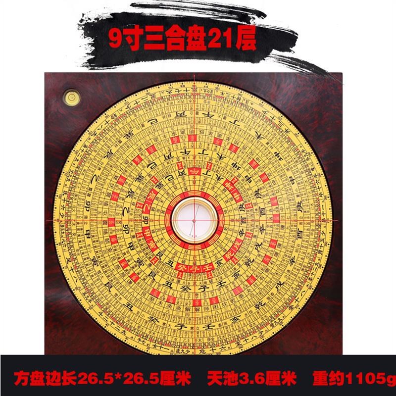 新款专业精品崇道堂6寸8寸9寸21层三合盘大字体高精度罗盘罗经仪