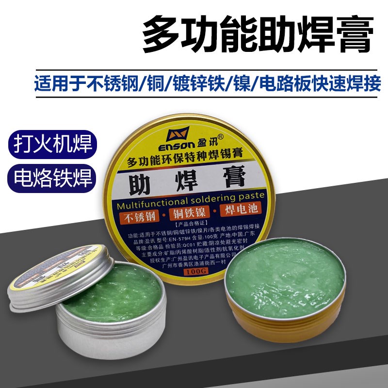 不锈钢助焊剂膏强力多功能免清洗焊接膏体松香镍片电池锌板焊锡膏