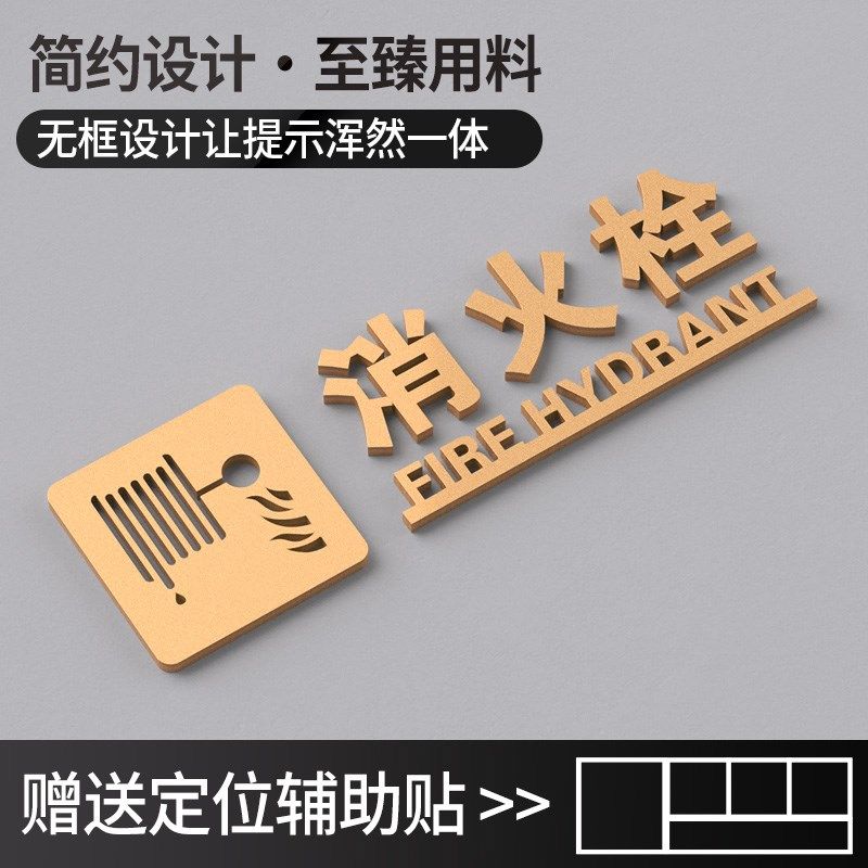 消火栓标识牌消防栓贴纸强弱电井放置点亚克力标牌3D立体灭火器指