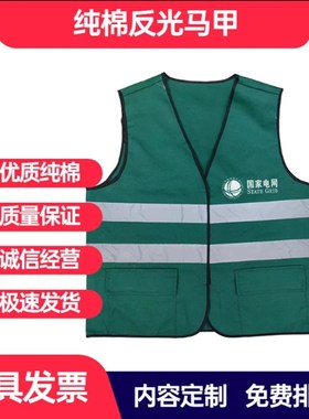 工作负责人红马甲国网电力反光背心红色黄色蓝色安全员专责监护人
