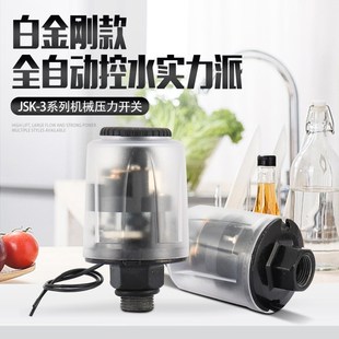 全自动水泵压力开关家用冷热水全自吸泵可调水压增压泵控制器配件
