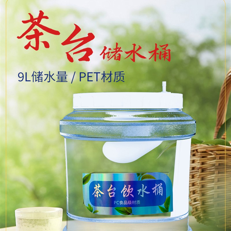 9L连接净水器管茶几饮水桶小联通饮水桶茶台抽水桶饮水桶功夫茶桶