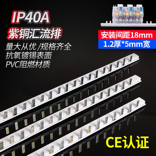 紫铜汇流排C45 5mm宽 DZ47 1P断路器接线端子1米40A连接铜排1.2厚