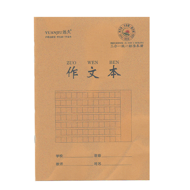 远久塑料壳封面作业本16k大号作文本小学初高中生双封面书膜款