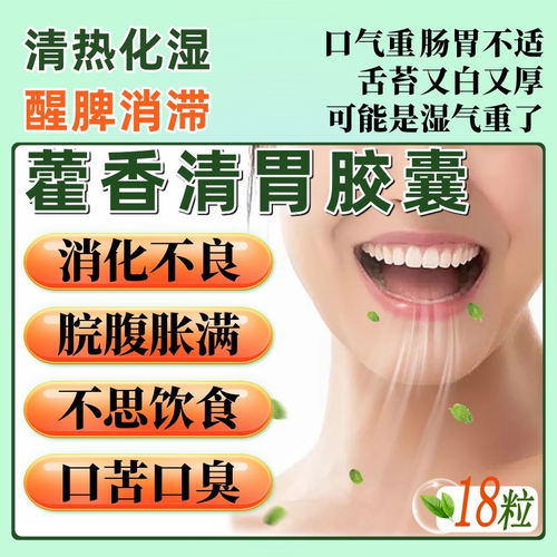 [俊宏]藿香清胃胶囊0.32g*18粒/盒