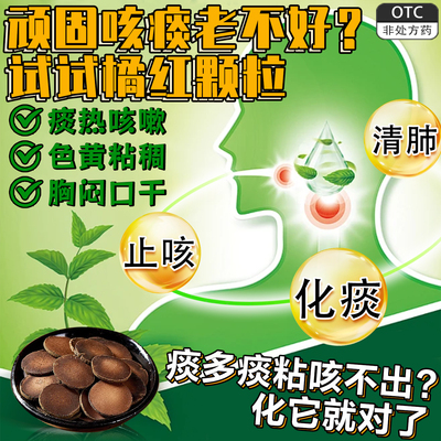老牌子橘红颗粒11g*16袋 清肺化痰止咳痰热咳嗽痰多色黄粘稠