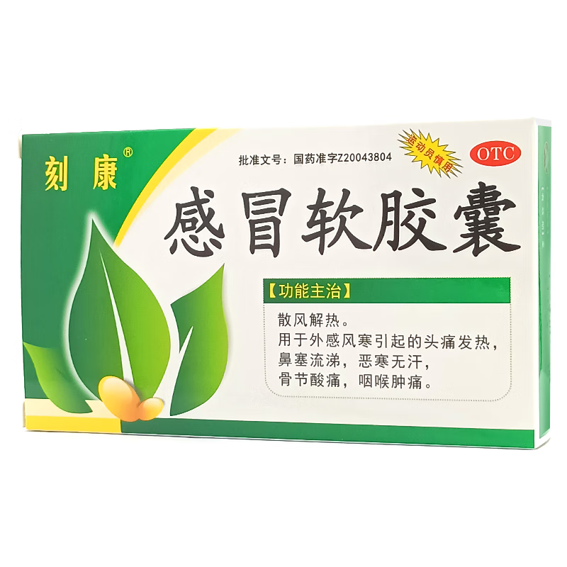 【刻康】感冒软胶囊0.425g*28粒/盒