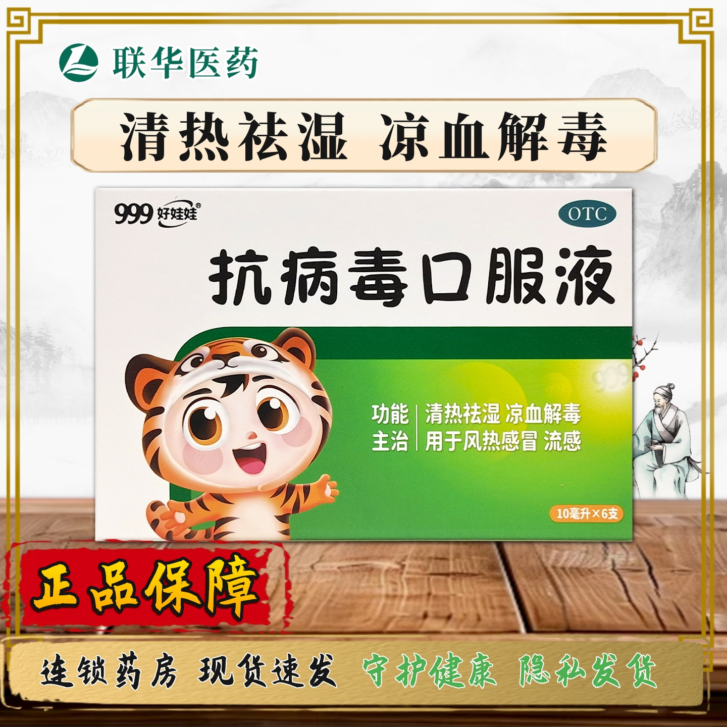 【好娃娃】抗病毒口服液10ml*6支/盒