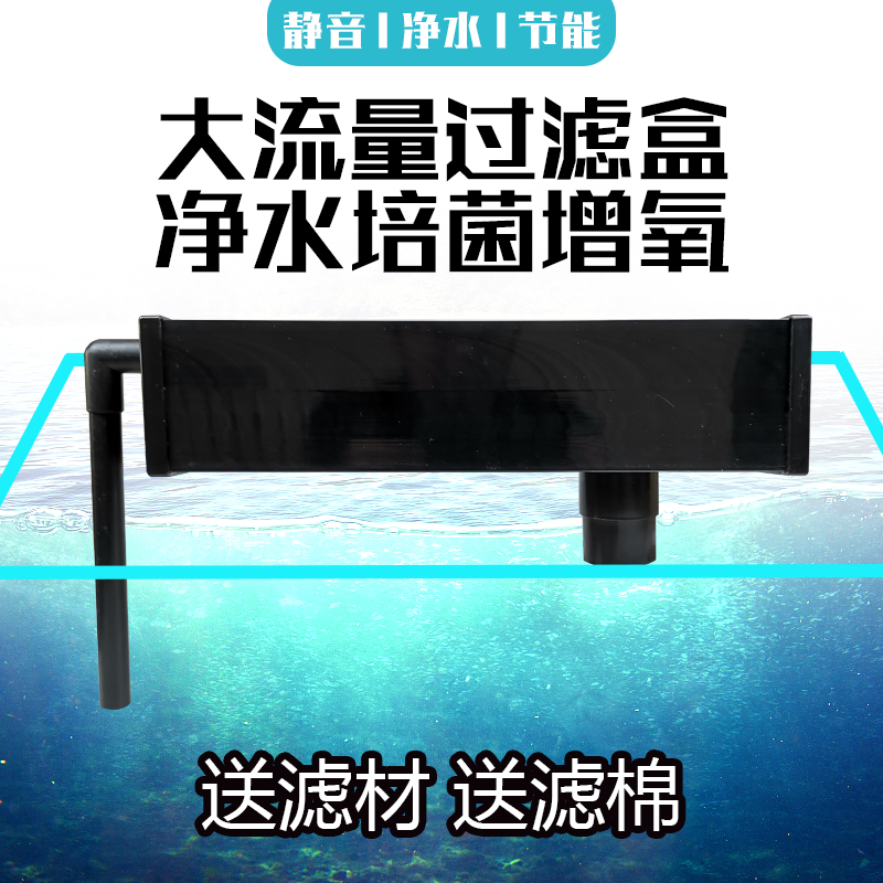 鱼缸过滤槽过滤盒顶部过滤器鱼缸上置过滤器龟缸顶滤滴流盒上滤槽