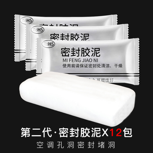 速发管道缝隙补洞墙泥眼白色空调孔密封胶泥堵洞堵塞漏防火泥神器