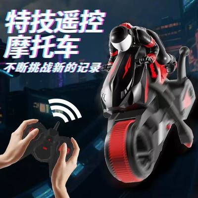 新款Y09特技摩托车360°旋转遥控车高速漂移RC赛车男孩玩具车模型