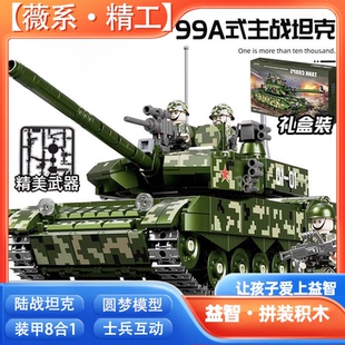 玩具男孩益智裝 積木拼裝 坦克2025新款 甲車兒童禮物 薇系·精工