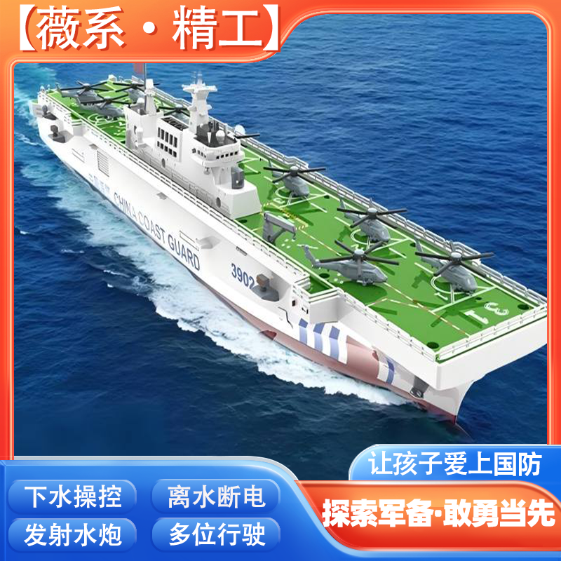 薇虹智能遙控仿真戰艦大號可下水