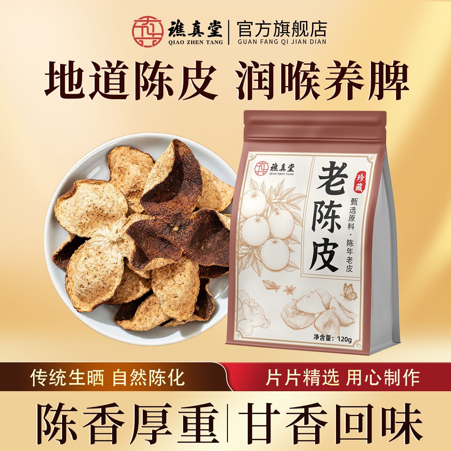 正宗广东新会陈皮煲汤泡水