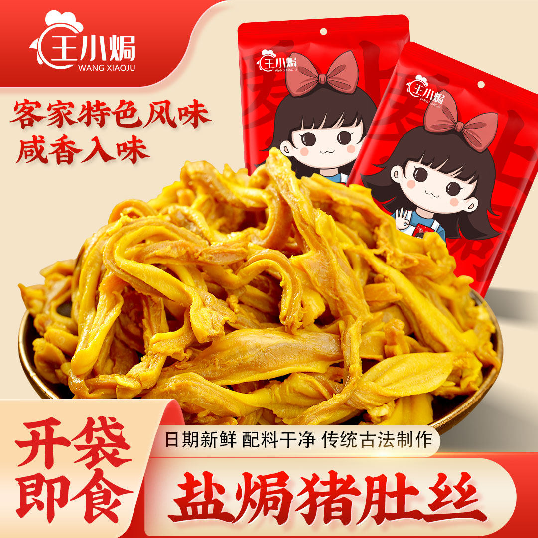 盐焗猪肚丝 王小焗广东梅州客家特产小吃香辣零食下酒熟食即食,零食/坚果/特产,猪肉类,淘宝优惠券,粉丝福利购,淘宝优惠卷