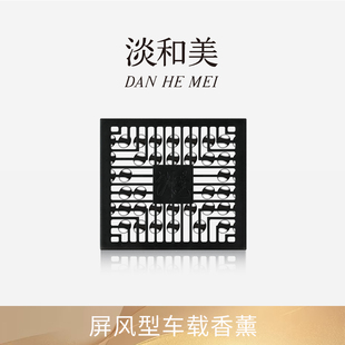 淡和美车载香薰空调出风口清雅之境系列情柚独钟赤霞橘光汽车香氛