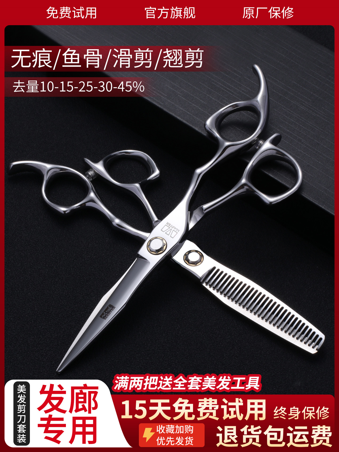 正品美发剪刀平剪牙剪鱼骨剪发型师发廊专用碎发理发打薄剪刀套装