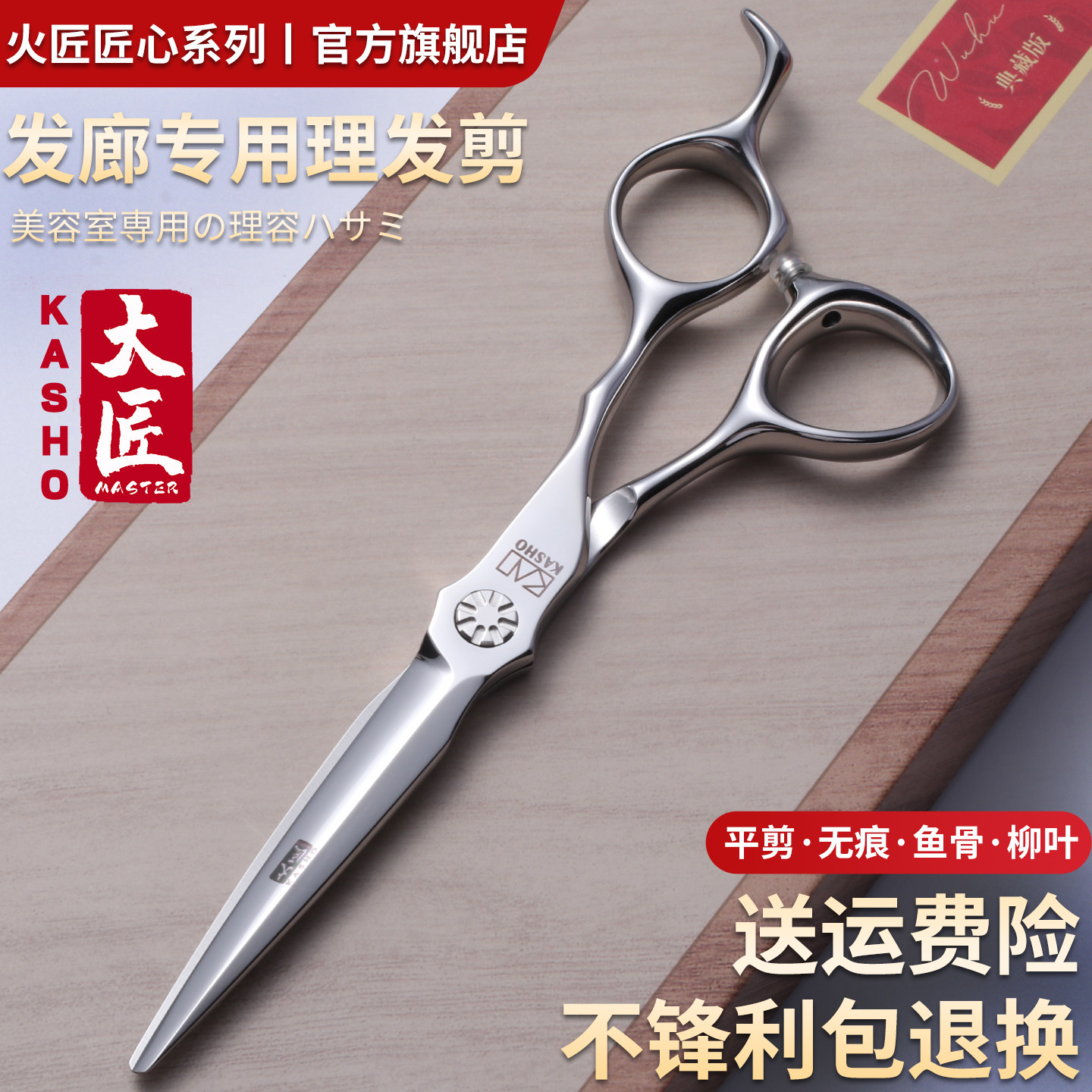 正品火匠匠心美发剪刀套装理发剪刀理发师平剪美发师打薄无痕牙剪