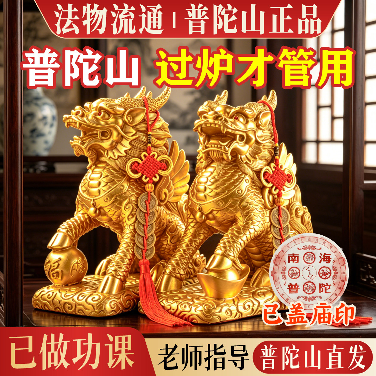 【普陀山直发】飞天麒麟纯黄铜摆件一对麒麟公母招财镇宅家居装饰