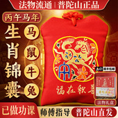 普陀山直发 2026本命年太岁锦囊属马鼠牛兔福袋卡挂件化丙午文