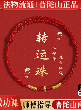 【普陀山直发】2026本命年999足金红绳手链护身符手工编织脚链女