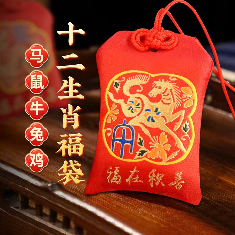 【普陀山直发】2026本命年太岁锦囊属马鼠牛兔福袋卡挂件化丙午文