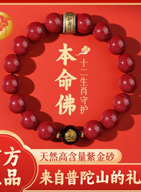 【普陀山直发】朱砂手串本命年蛇年本命年手链生肖护身符男女礼物
