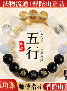 【普陀山直发】五行手串缺补金木水火土天然水晶发晶平衡能量饰品