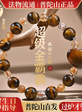 【普陀山官方】金霸大综合天然黄