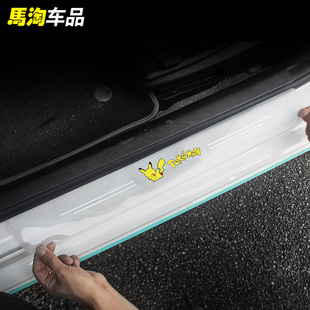 饰贴 汽车门槛条防踩贴可爱透明碳纤纹通用型后备箱保护贴片防刮装